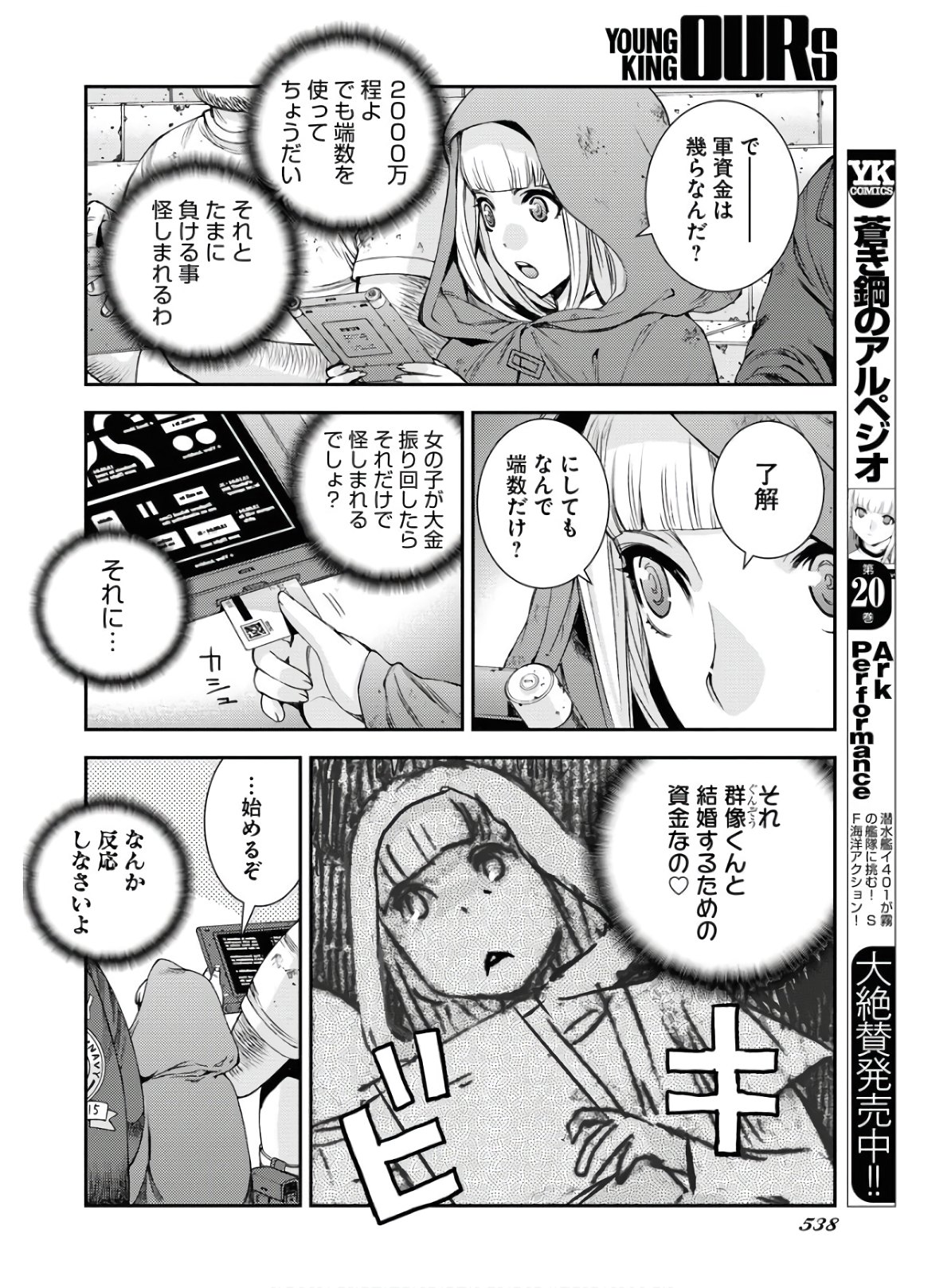 Aoki Hagane no Arpeggio Chapter 123.5 9ページ
