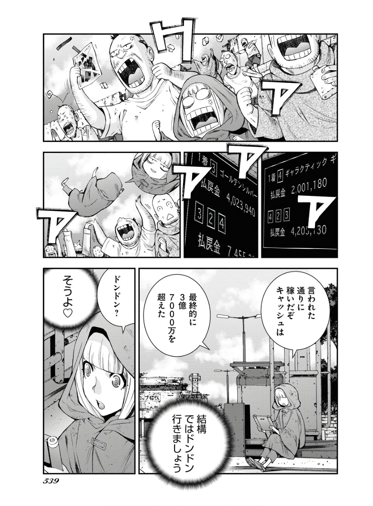 Aoki Hagane no Arpeggio Chapter 123.5 10ページ