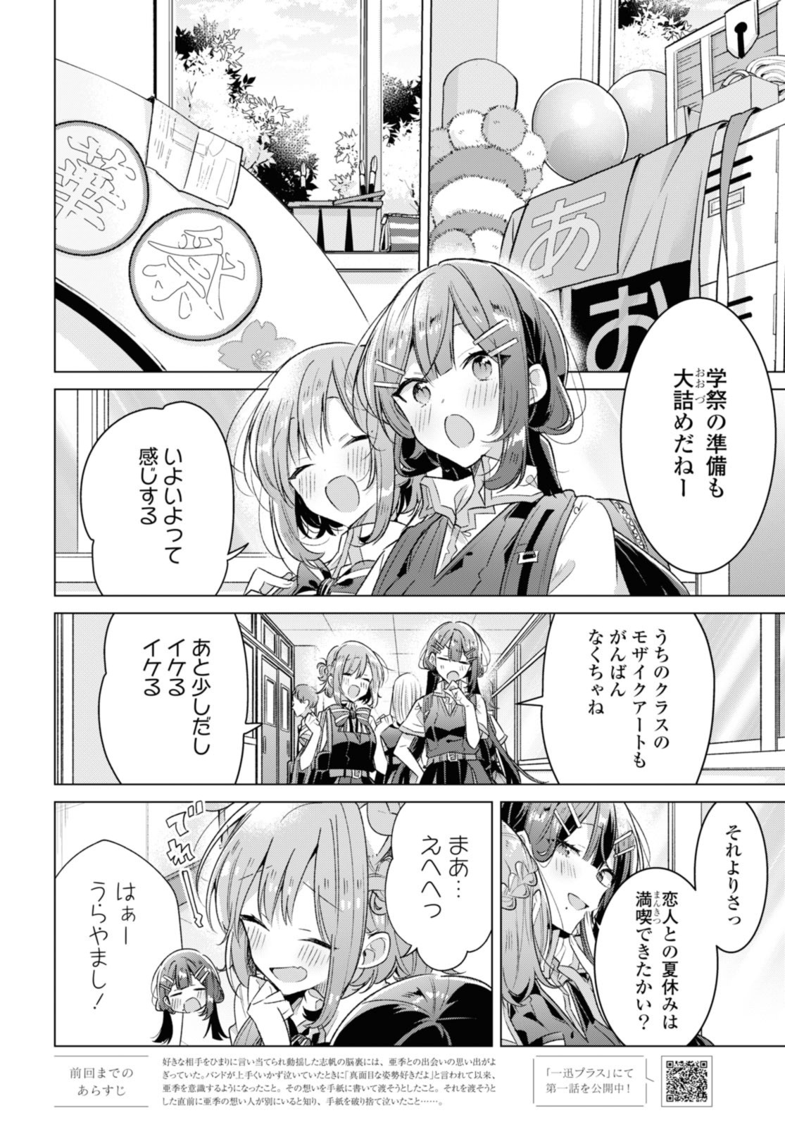 Sasayaku You ni Koi o Utau Chapter 37.1 2ページ