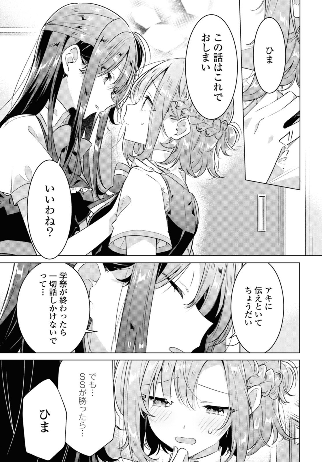 Sasayaku You ni Koi o Utau Chapter 37.1 11ページ
