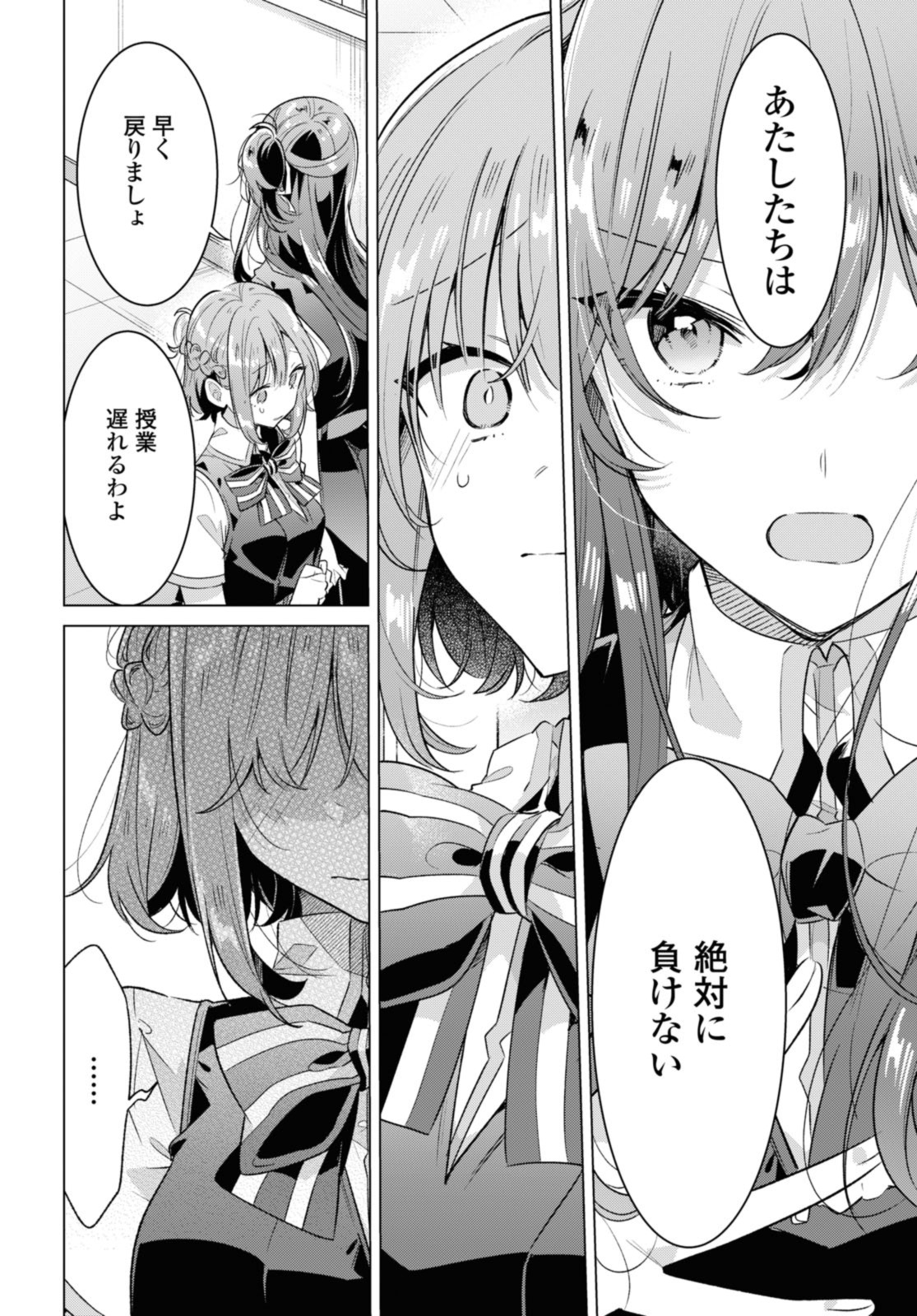 Sasayaku You ni Koi o Utau Chapter 37.1 12ページ