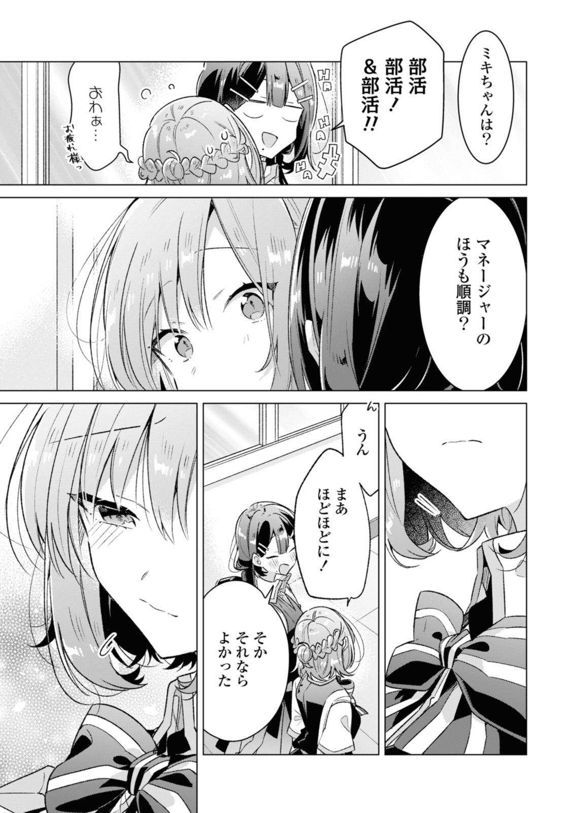 Sasayaku You ni Koi o Utau Chapter 37.1 3ページ