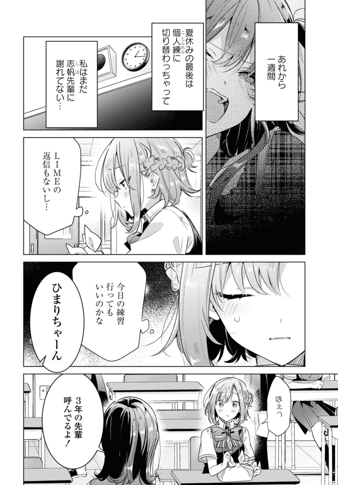 Sasayaku You ni Koi o Utau Chapter 37.1 4ページ