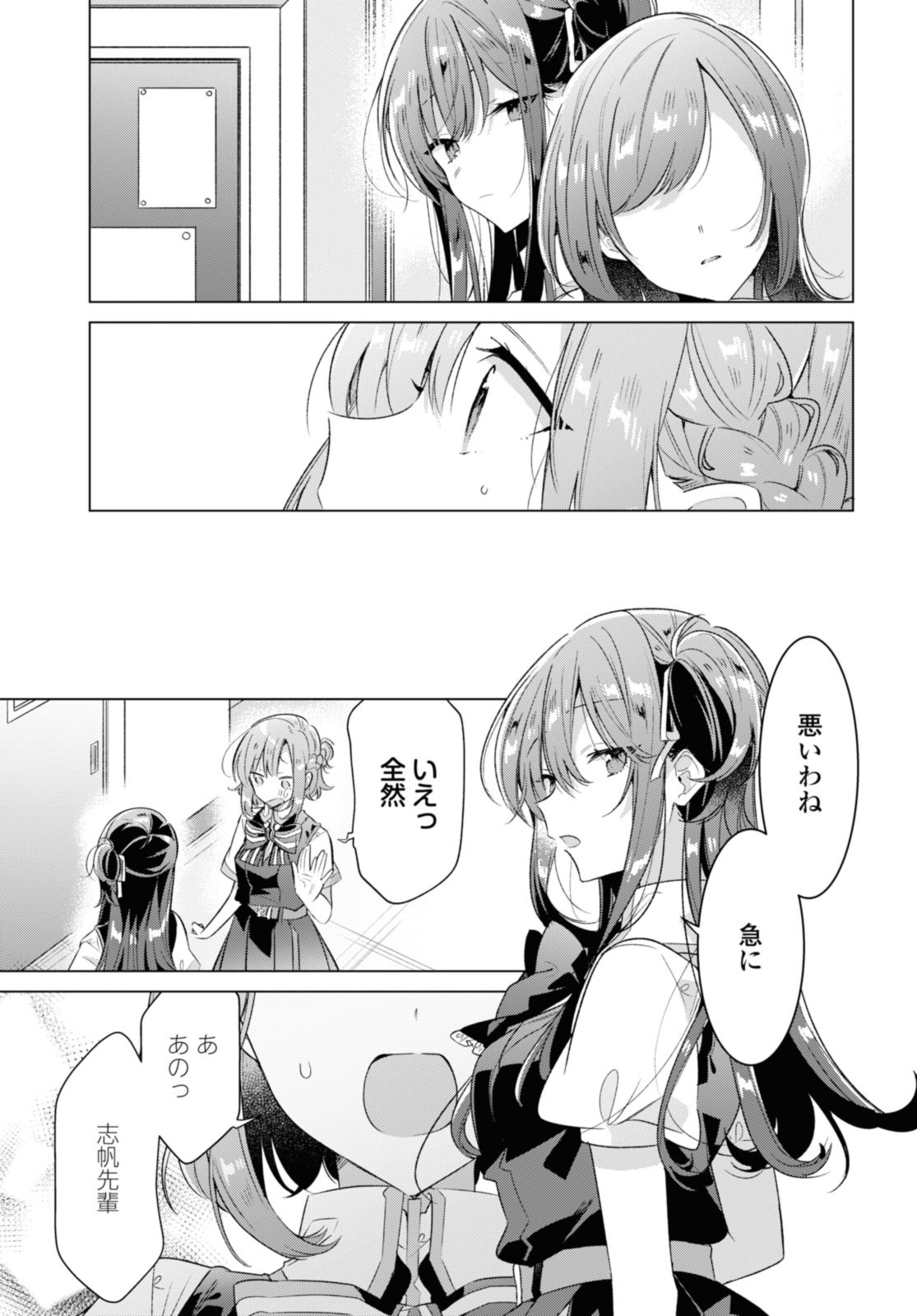 Sasayaku You ni Koi o Utau Chapter 37.1 5ページ