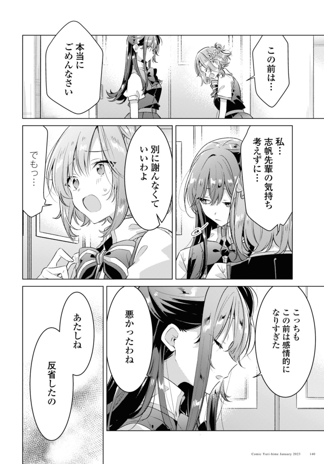 Sasayaku You ni Koi o Utau Chapter 37.1 6ページ