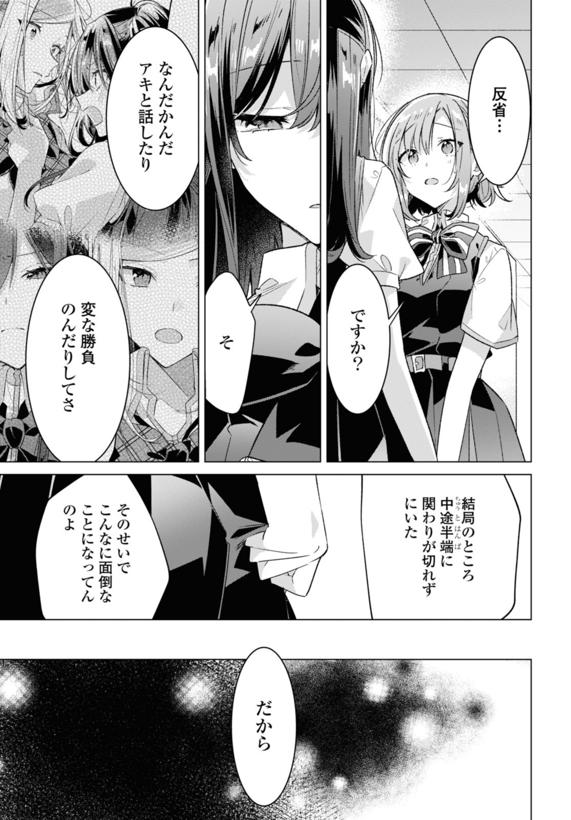 Sasayaku You ni Koi o Utau Chapter 37.1 7ページ