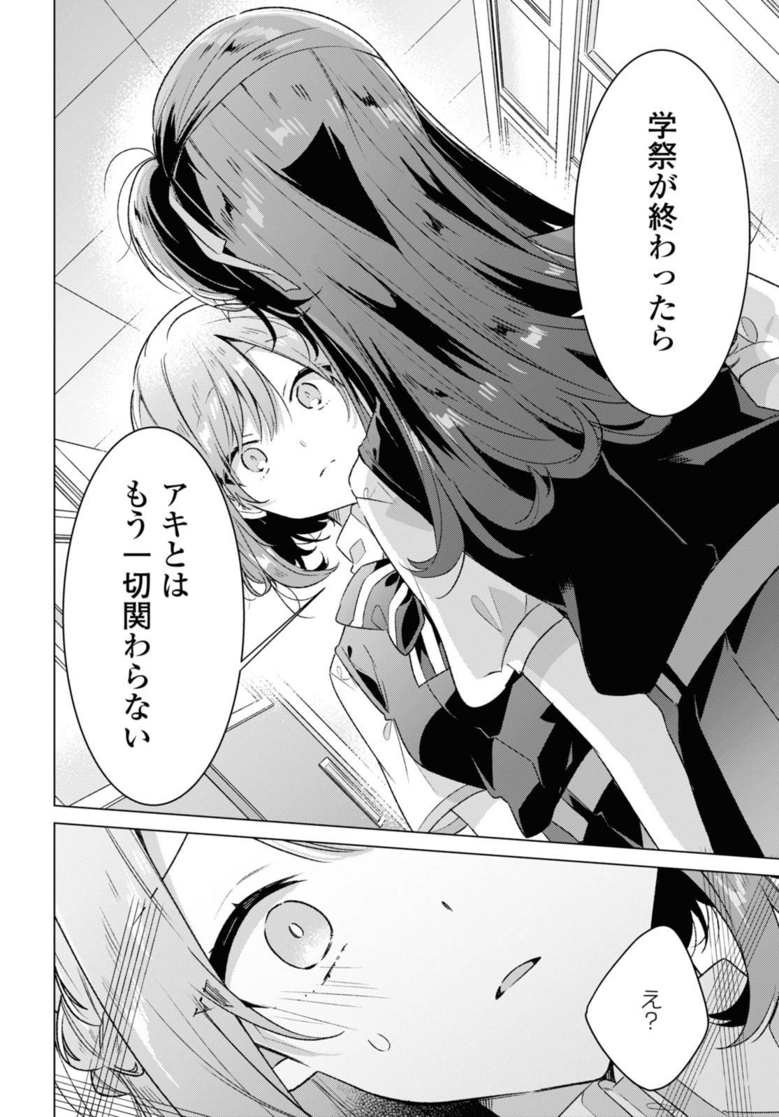 Sasayaku You ni Koi o Utau Chapter 37.1 8ページ
