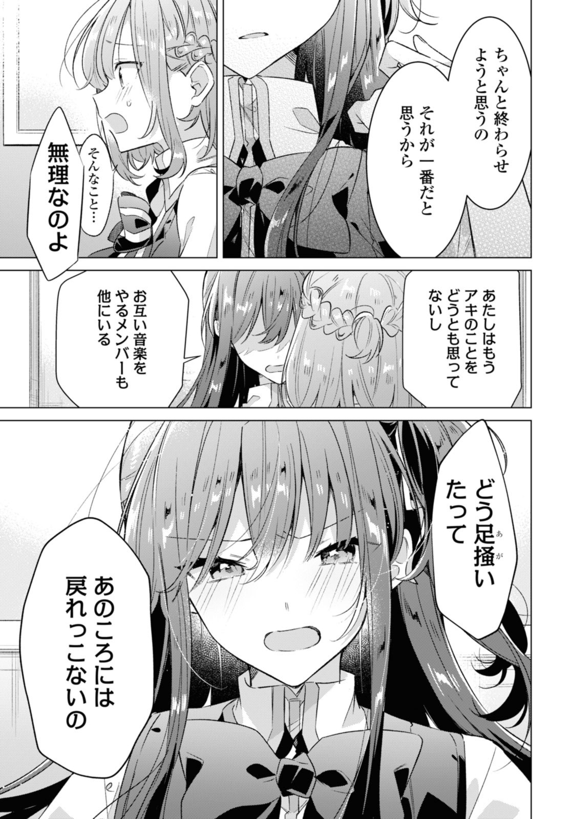 Sasayaku You ni Koi o Utau Chapter 37.1 9ページ