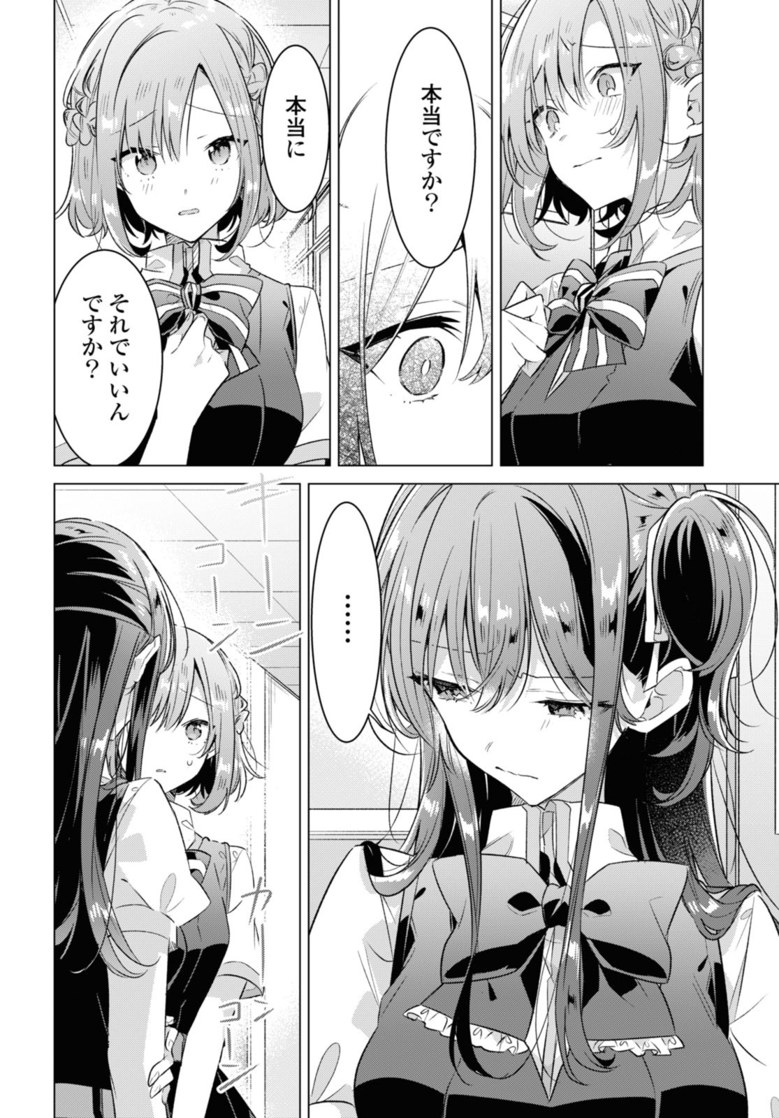 Sasayaku You ni Koi o Utau Chapter 37.1 10ページ