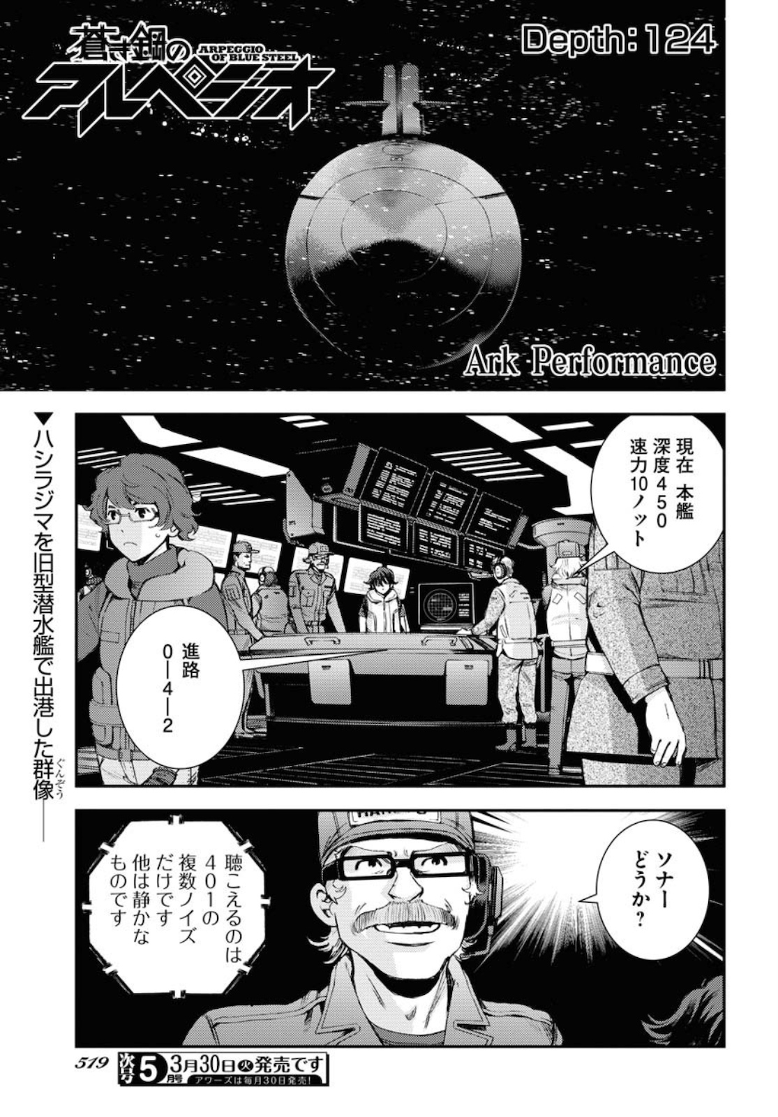 Aoki Hagane no Arpeggio Chapter 124 1ページ