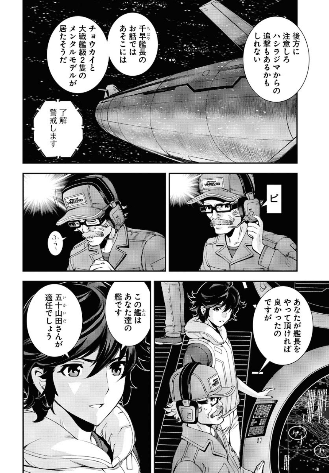 Aoki Hagane no Arpeggio Chapter 124 2ページ