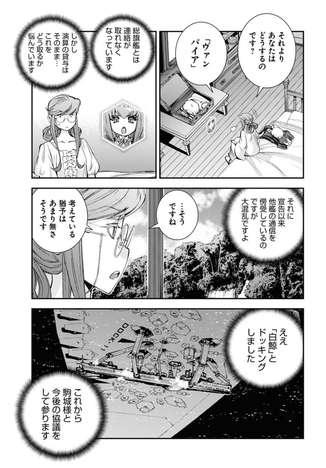 Aoki Hagane no Arpeggio Chapter 124 11ページ