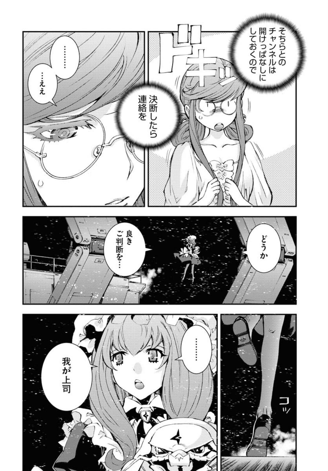 Aoki Hagane no Arpeggio Chapter 124 12ページ