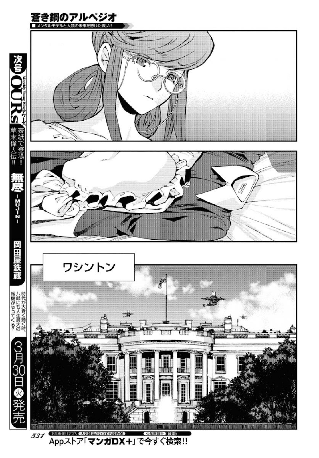Aoki Hagane no Arpeggio Chapter 124 13ページ