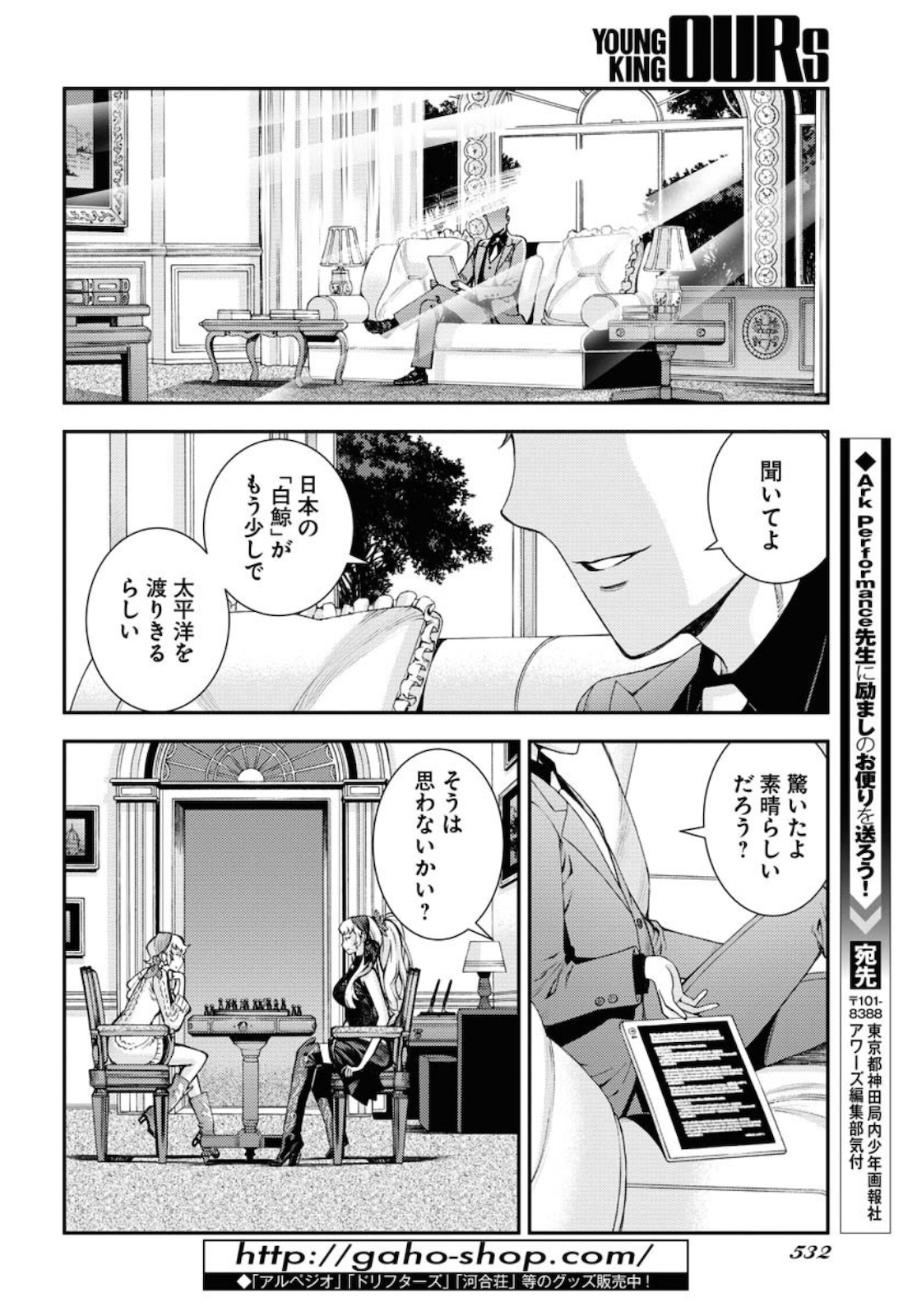 Aoki Hagane no Arpeggio Chapter 124 14ページ