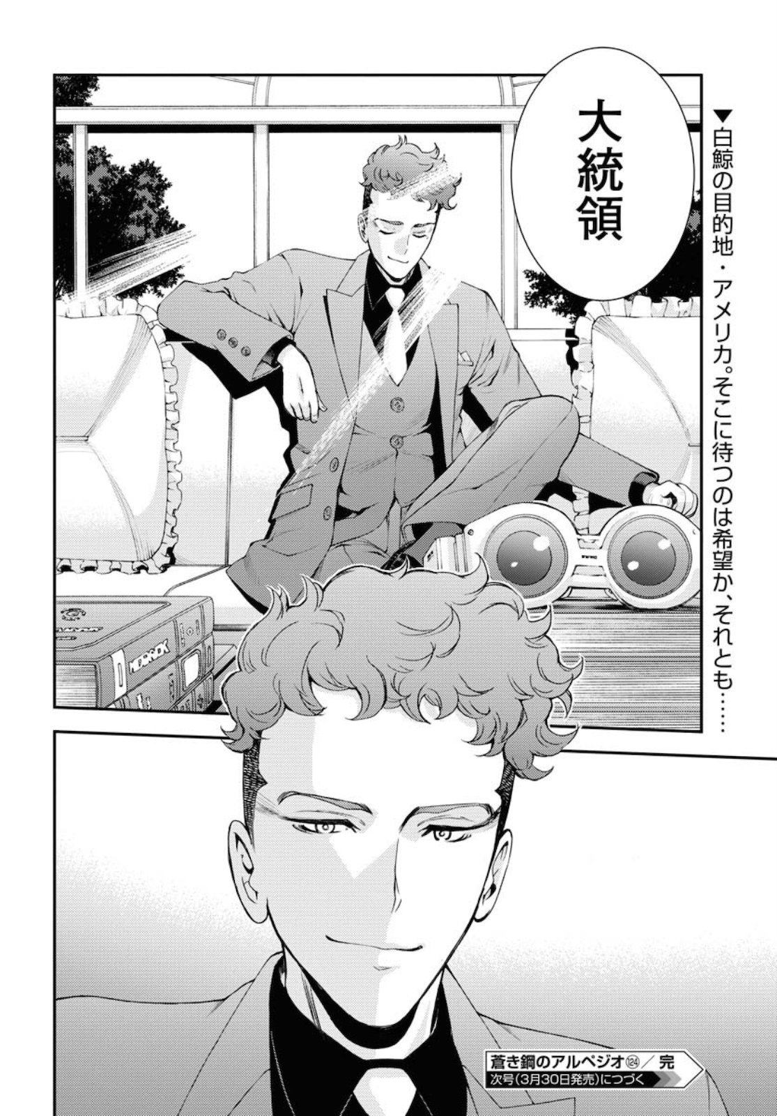 Aoki Hagane no Arpeggio Chapter 124 16ページ