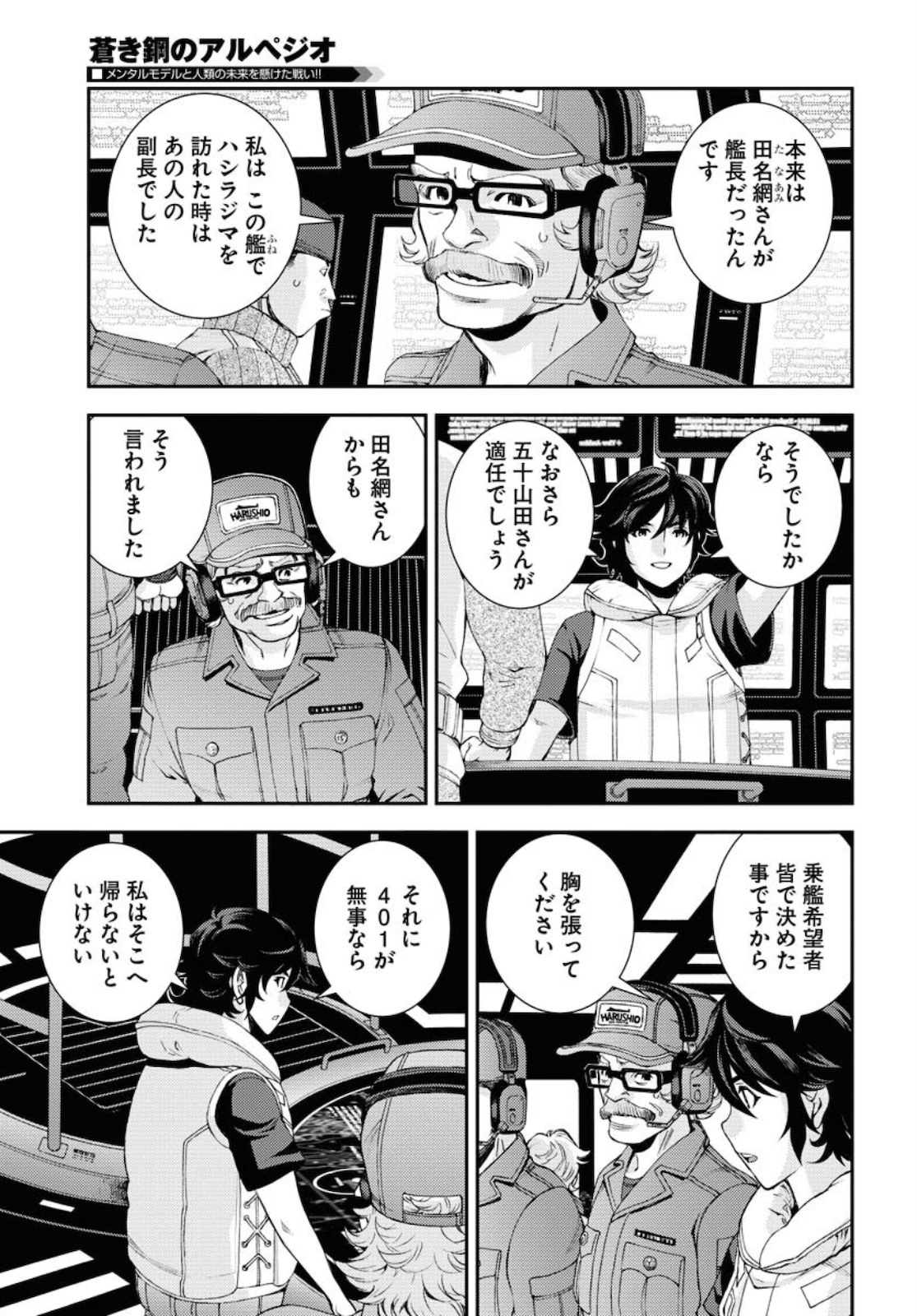 Aoki Hagane no Arpeggio Chapter 124 3ページ