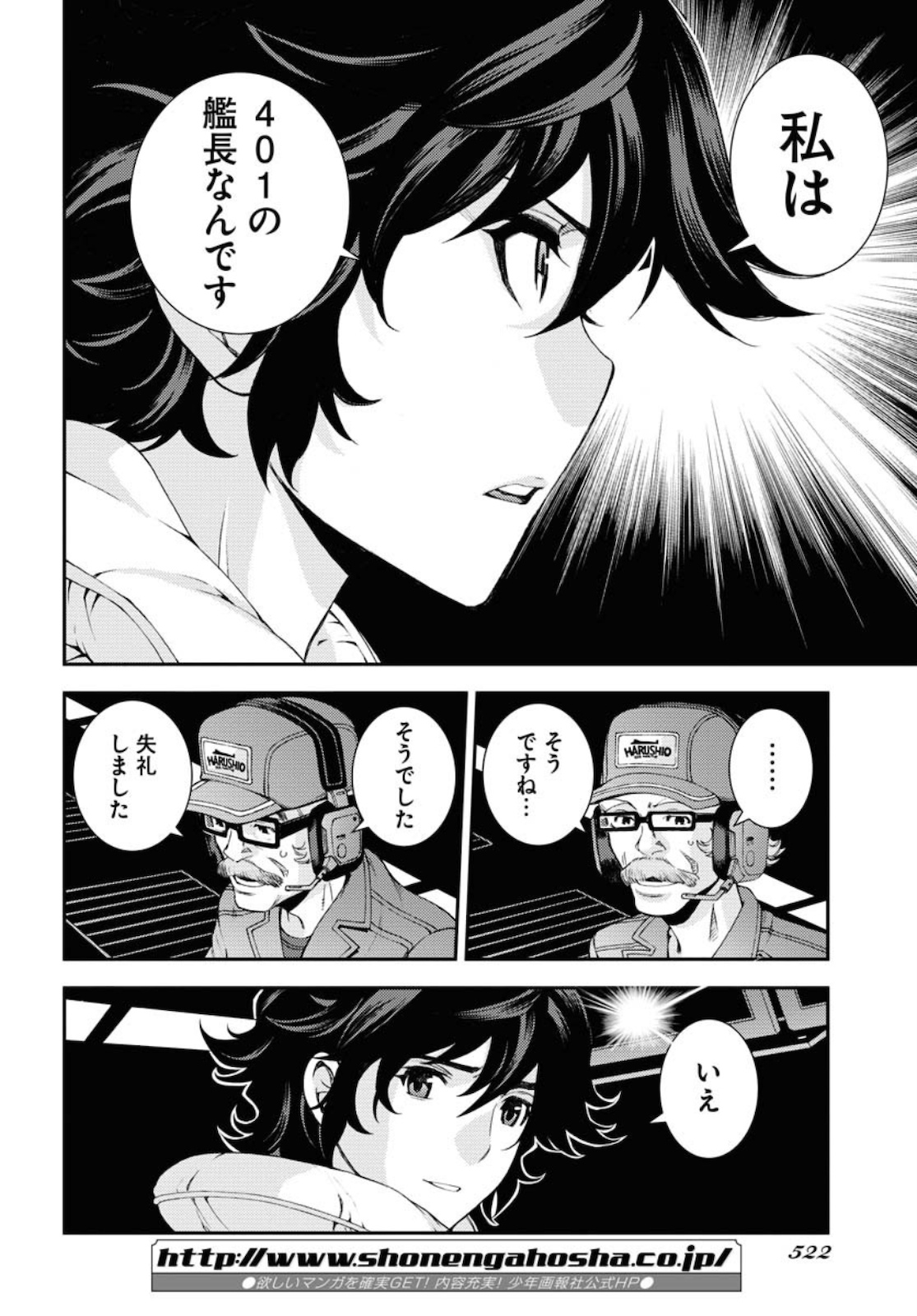 Aoki Hagane no Arpeggio Chapter 124 4ページ
