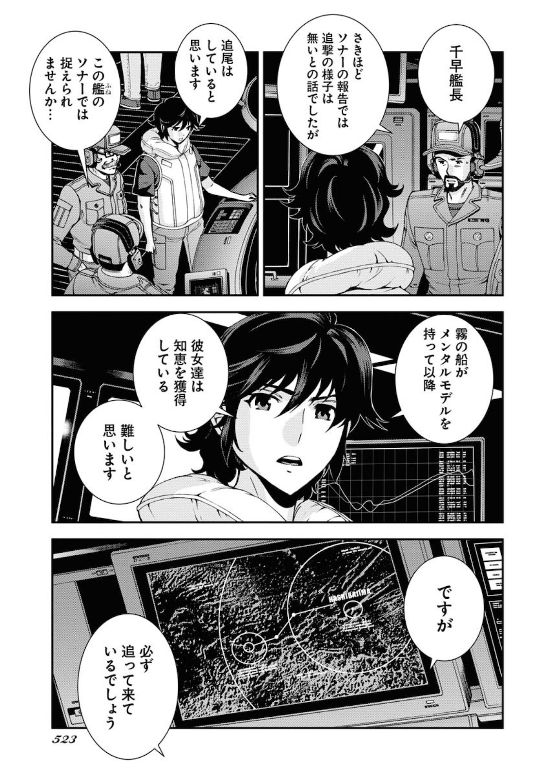 Aoki Hagane no Arpeggio Chapter 124 5ページ