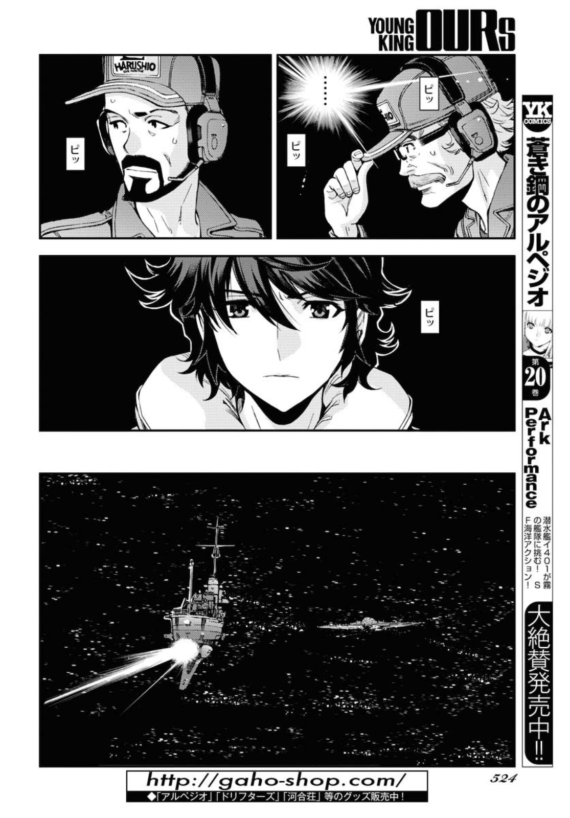 Aoki Hagane no Arpeggio Chapter 124 6ページ