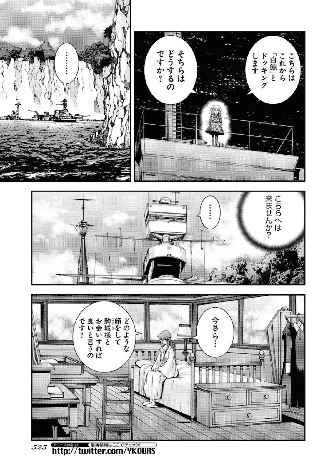 Aoki Hagane no Arpeggio Chapter 124 7ページ
