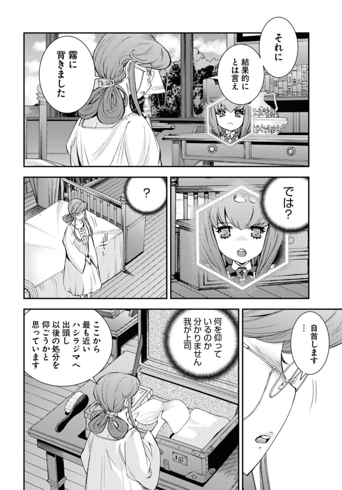 Aoki Hagane no Arpeggio Chapter 124 8ページ