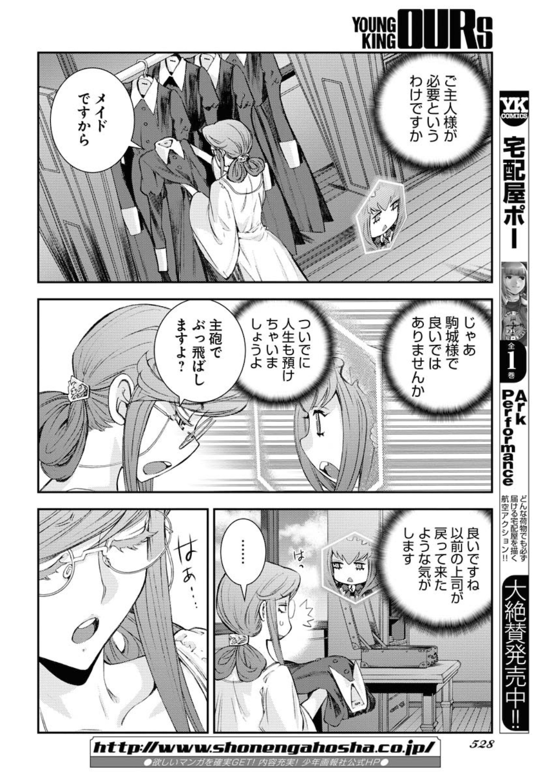 Aoki Hagane no Arpeggio Chapter 124 10ページ