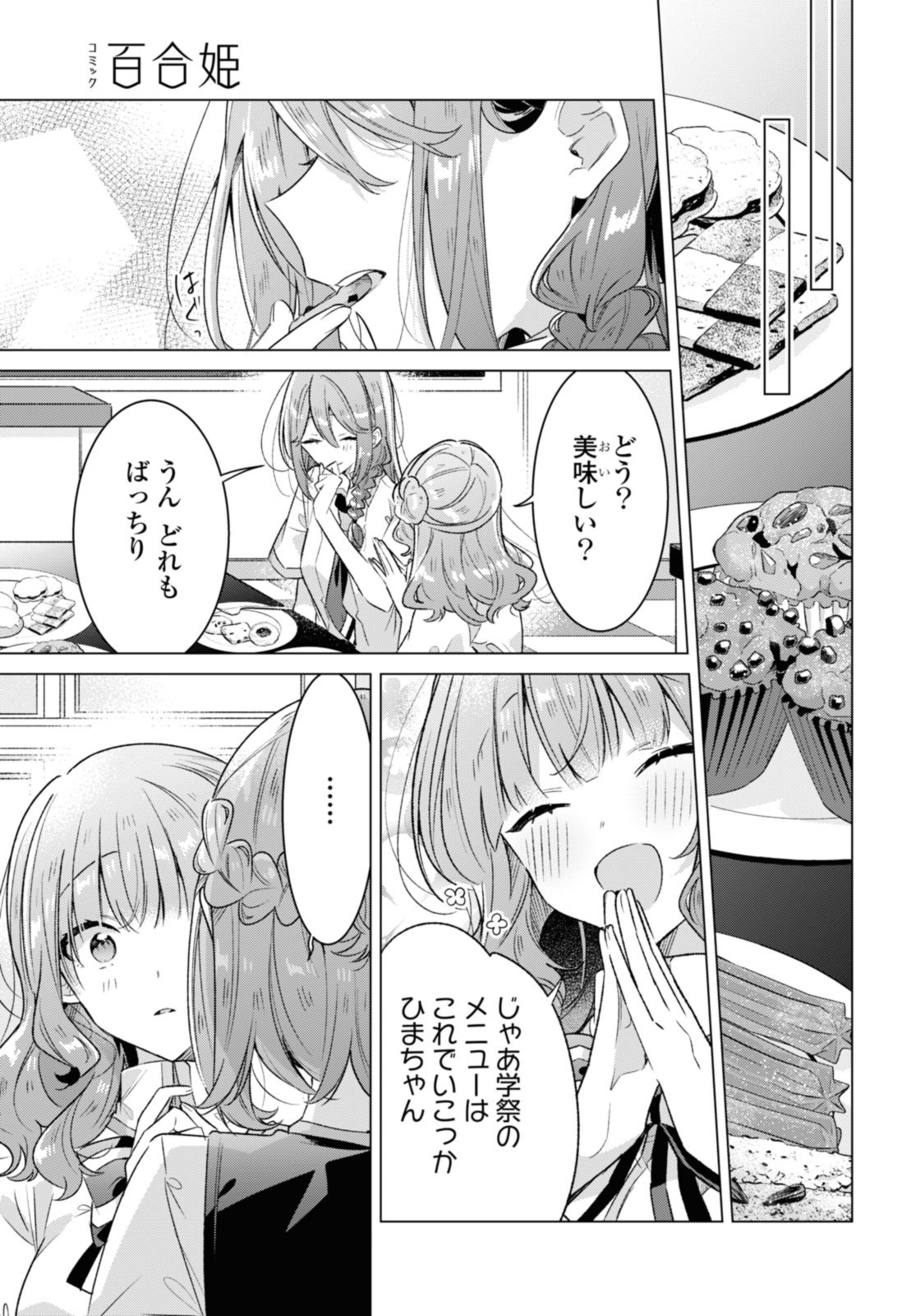 Sasayaku You ni Koi o Utau Chapter 37.2 1ページ