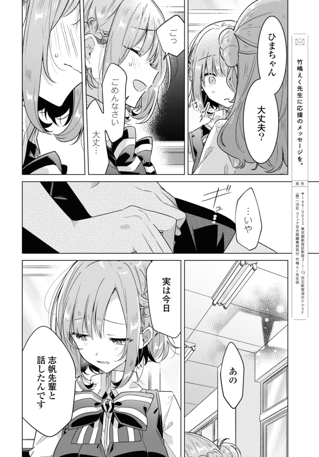 Sasayaku You ni Koi o Utau Chapter 37.2 2ページ