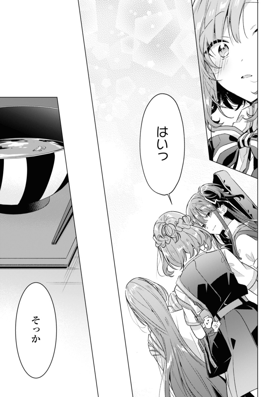 Sasayaku You ni Koi o Utau Chapter 37.2 11ページ