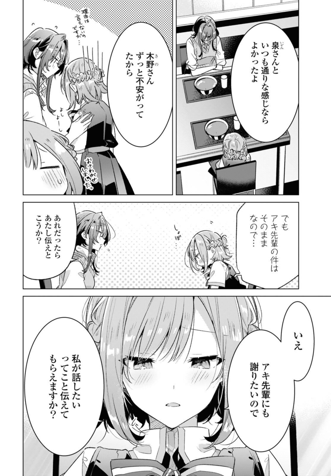 Sasayaku You ni Koi o Utau Chapter 37.2 12ページ