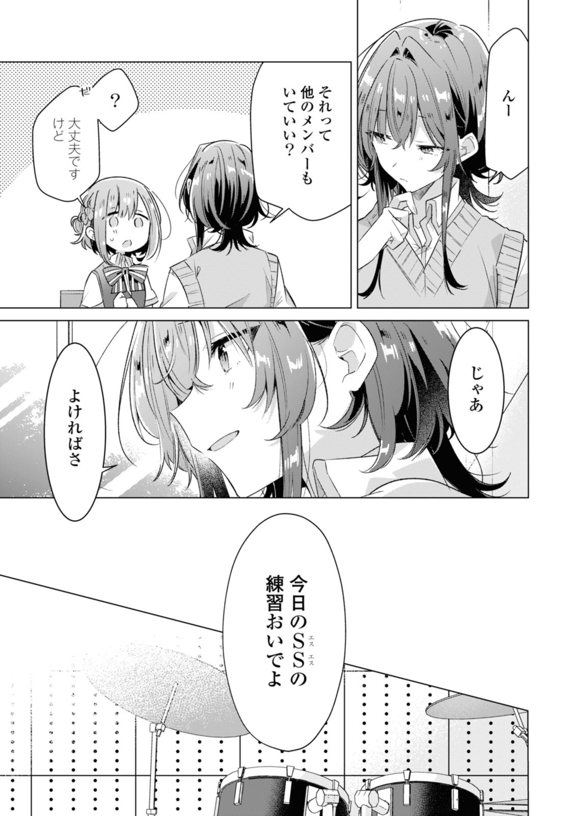 Sasayaku You ni Koi o Utau Chapter 37.2 13ページ