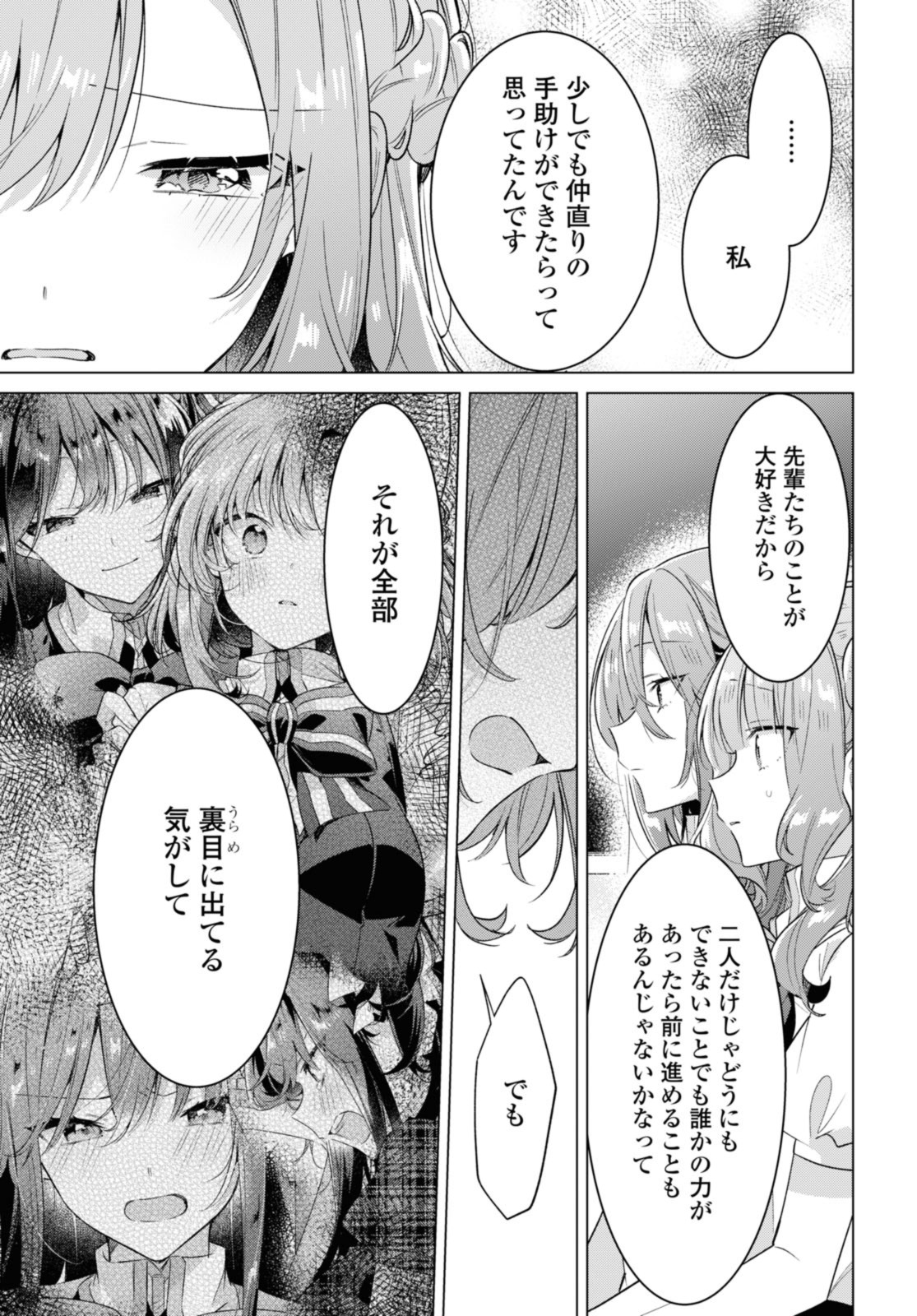 Sasayaku You ni Koi o Utau Chapter 37.2 3ページ
