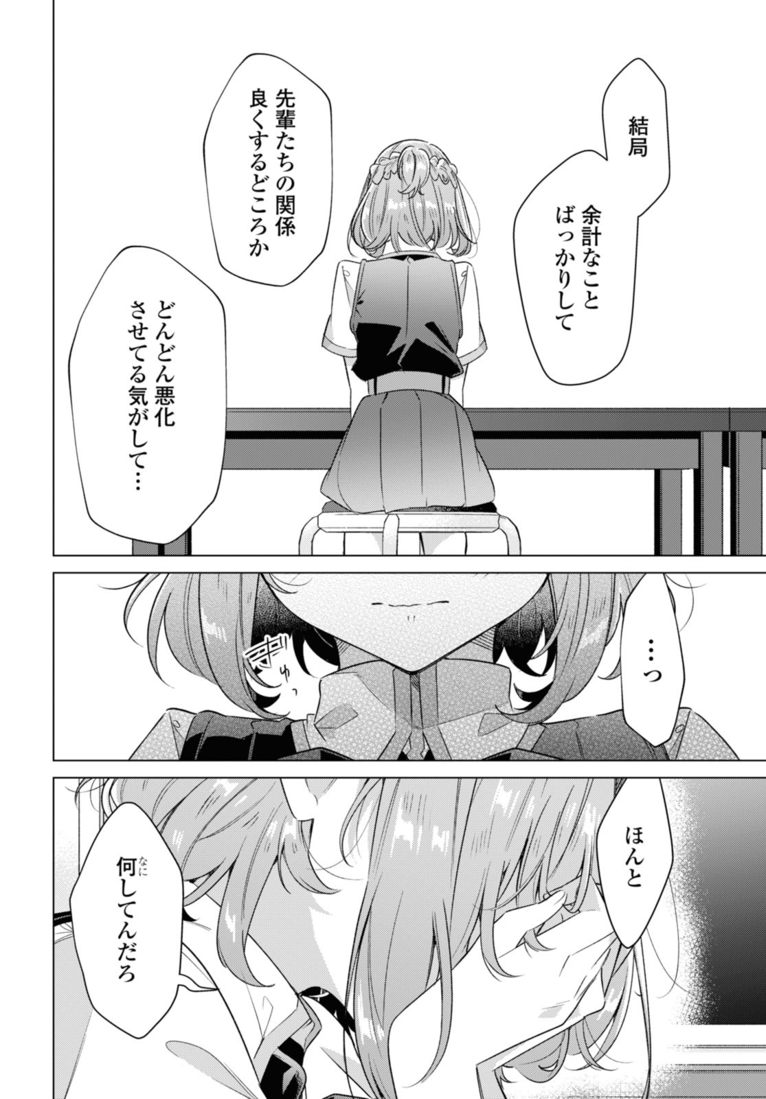 Sasayaku You ni Koi o Utau Chapter 37.2 4ページ
