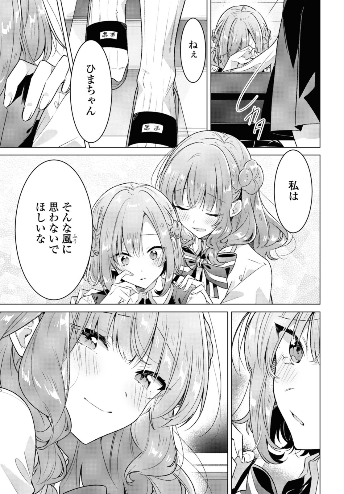 Sasayaku You ni Koi o Utau Chapter 37.2 5ページ