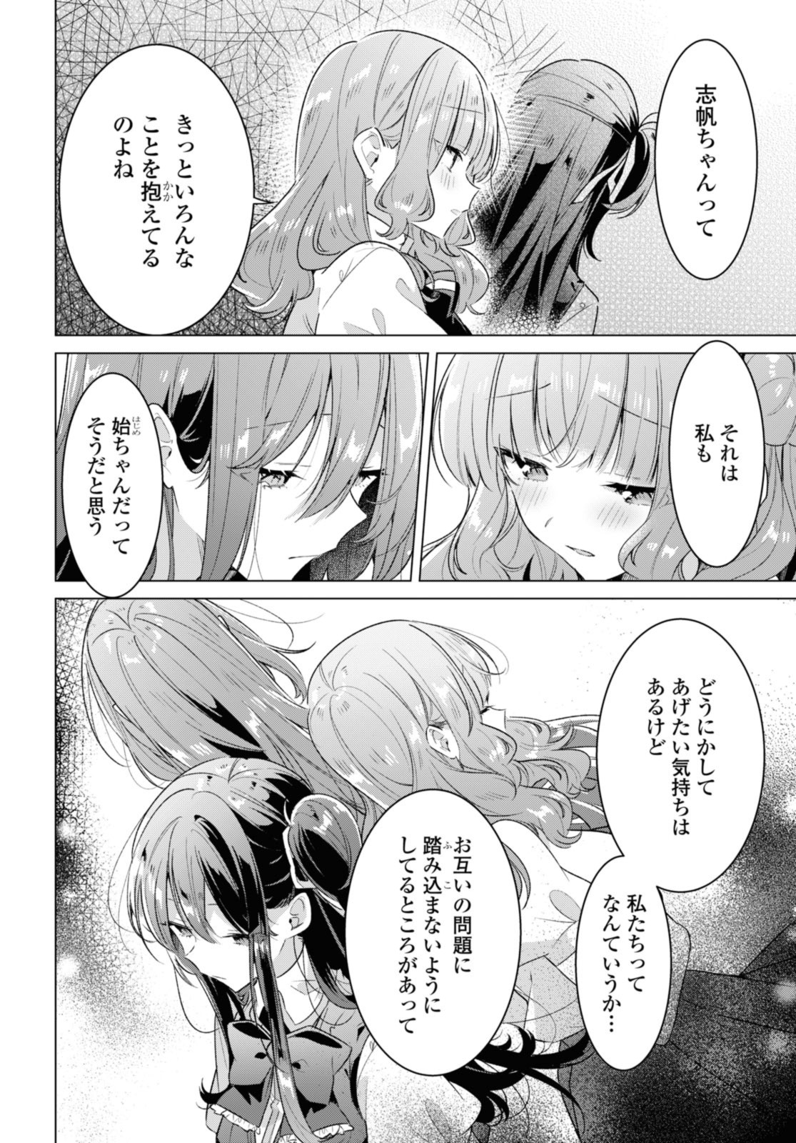 Sasayaku You ni Koi o Utau Chapter 37.2 6ページ