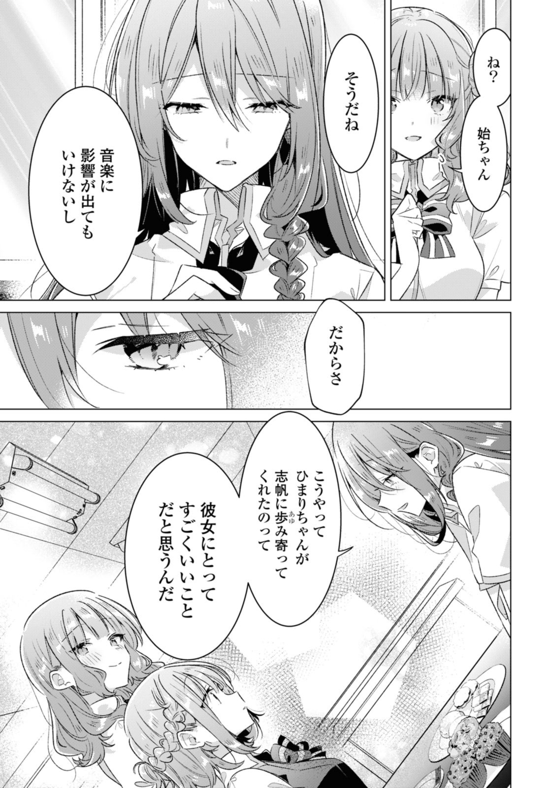 Sasayaku You ni Koi o Utau Chapter 37.2 7ページ