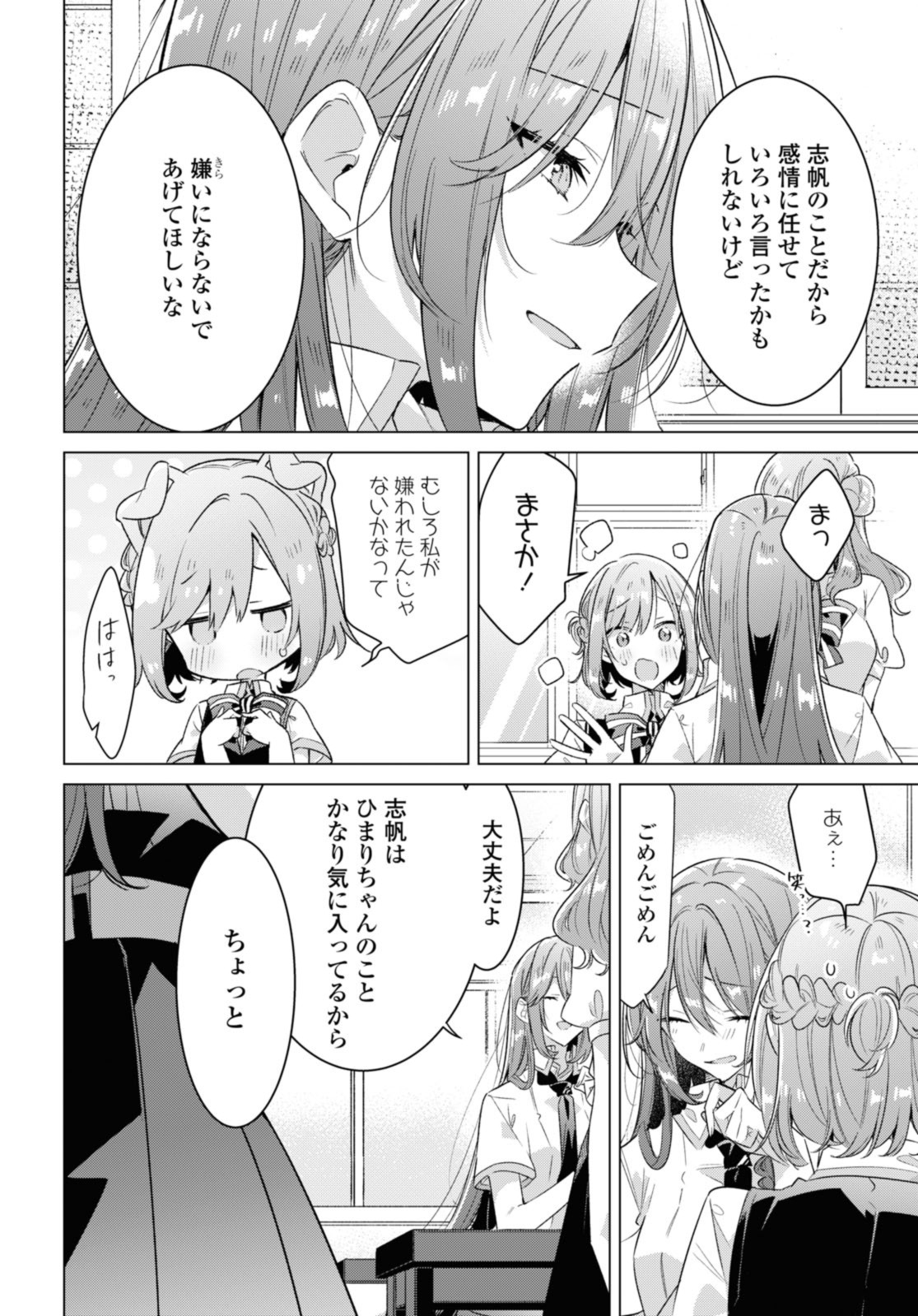 Sasayaku You ni Koi o Utau Chapter 37.2 8ページ