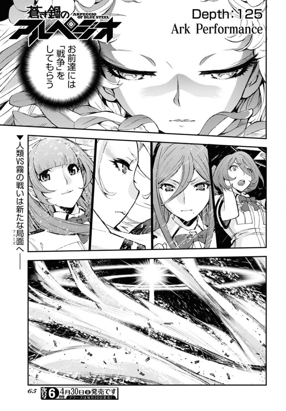 Aoki Hagane no Arpeggio Chapter 125 1ページ