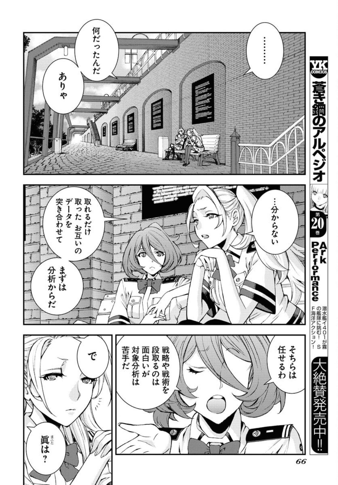 Aoki Hagane no Arpeggio Chapter 125 2ページ
