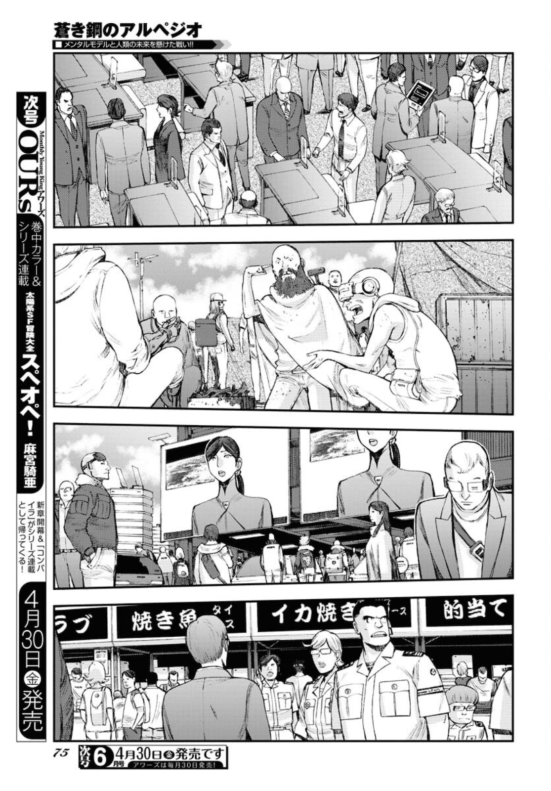 Aoki Hagane no Arpeggio Chapter 125 11ページ