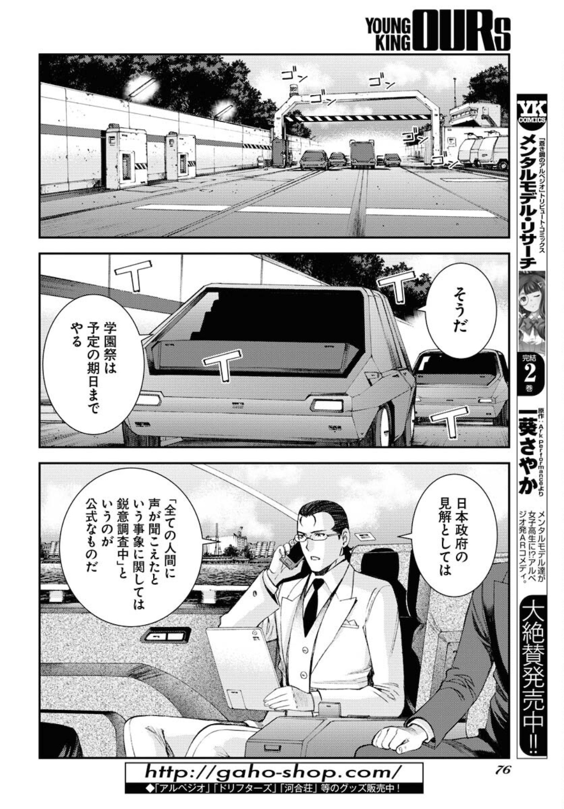 Aoki Hagane no Arpeggio Chapter 125 12ページ