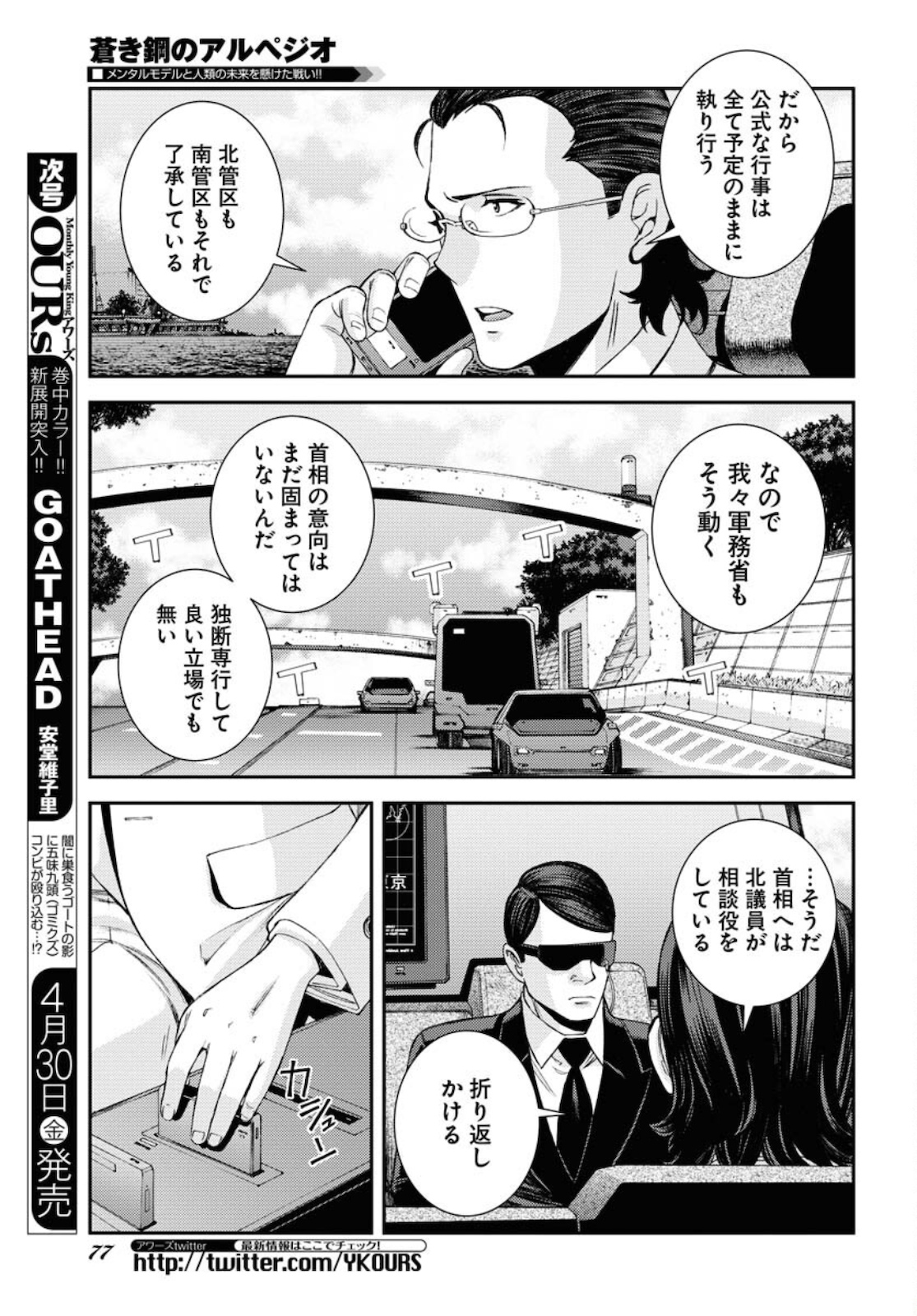 Aoki Hagane no Arpeggio Chapter 125 13ページ