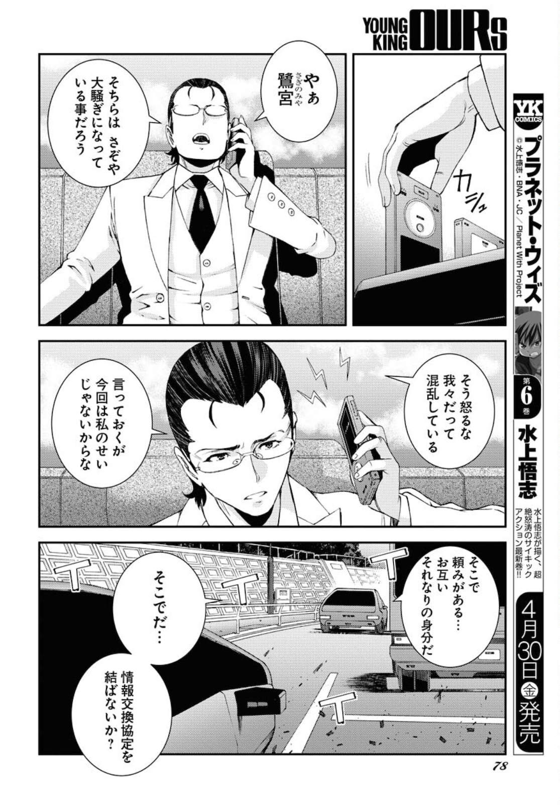 Aoki Hagane no Arpeggio Chapter 125 14ページ