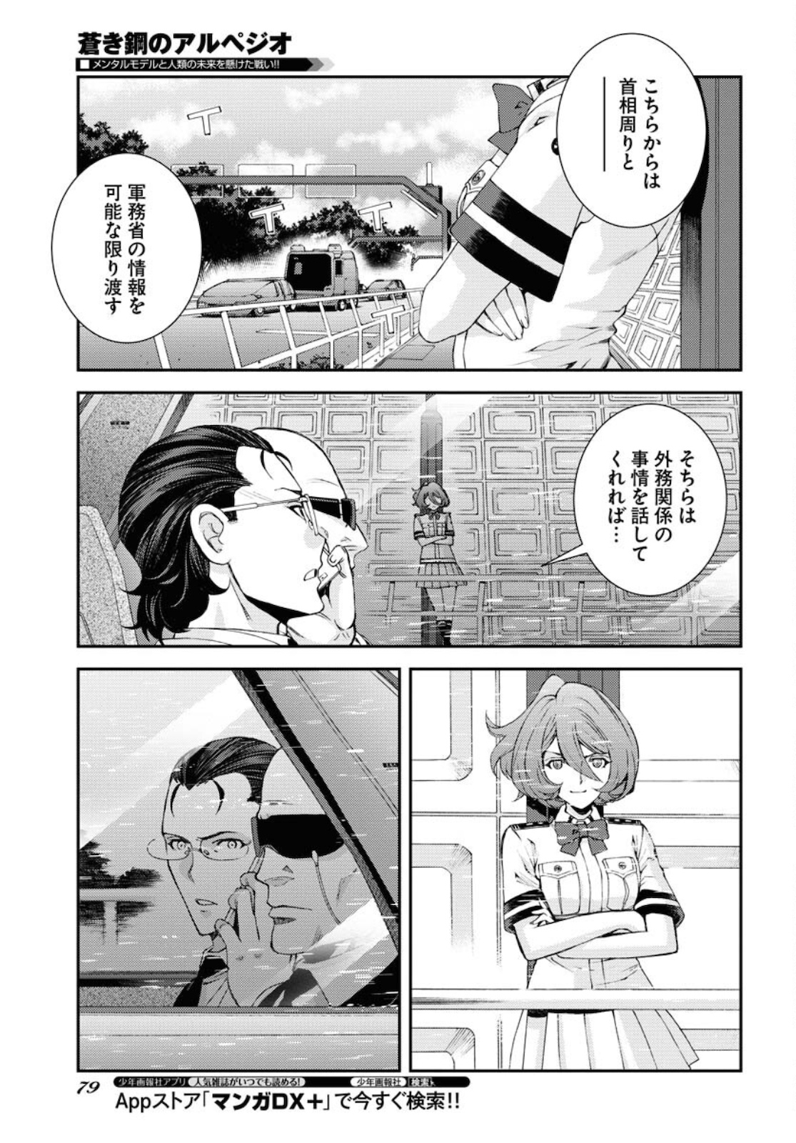 Aoki Hagane no Arpeggio Chapter 125 15ページ