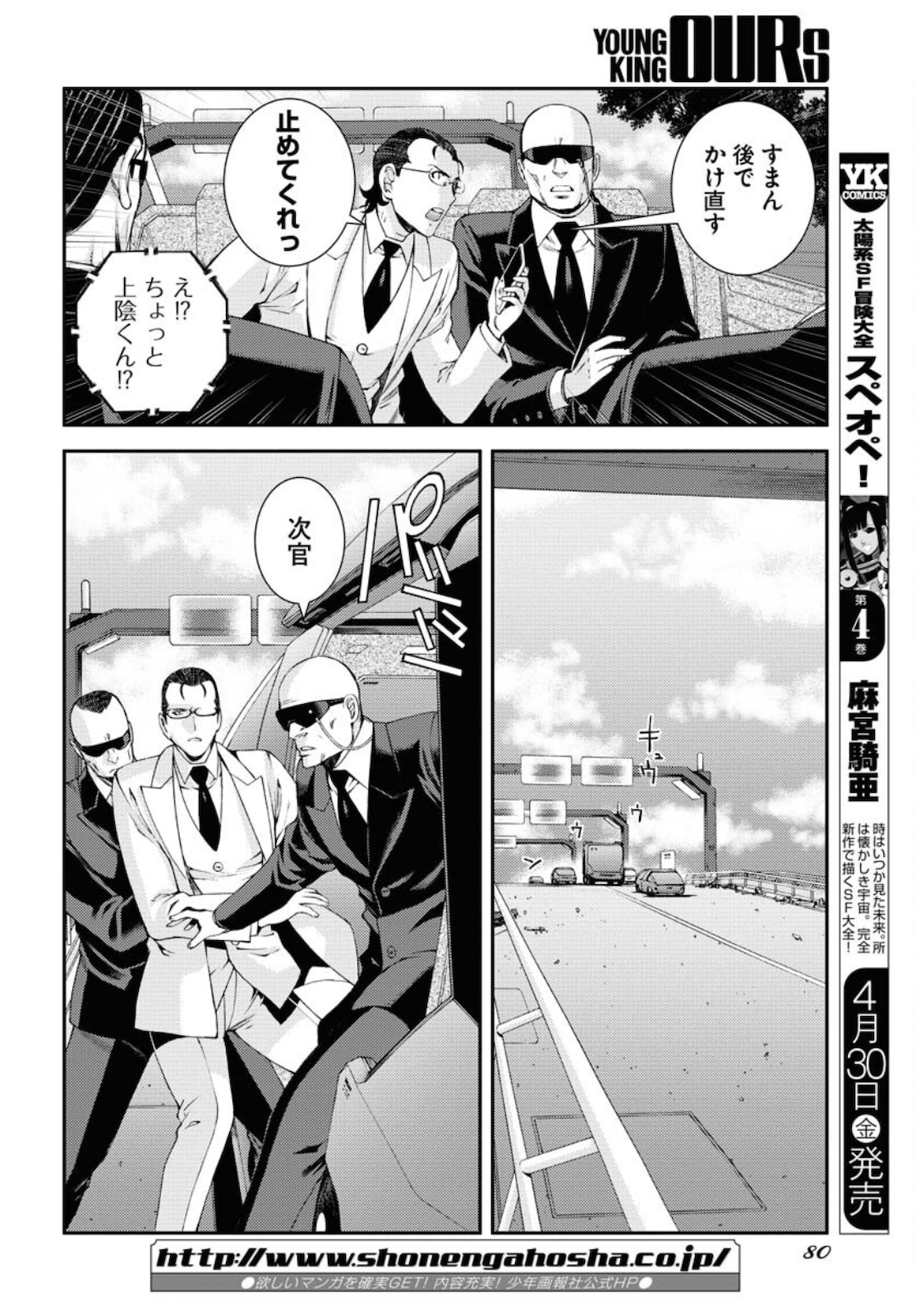 Aoki Hagane no Arpeggio Chapter 125 16ページ