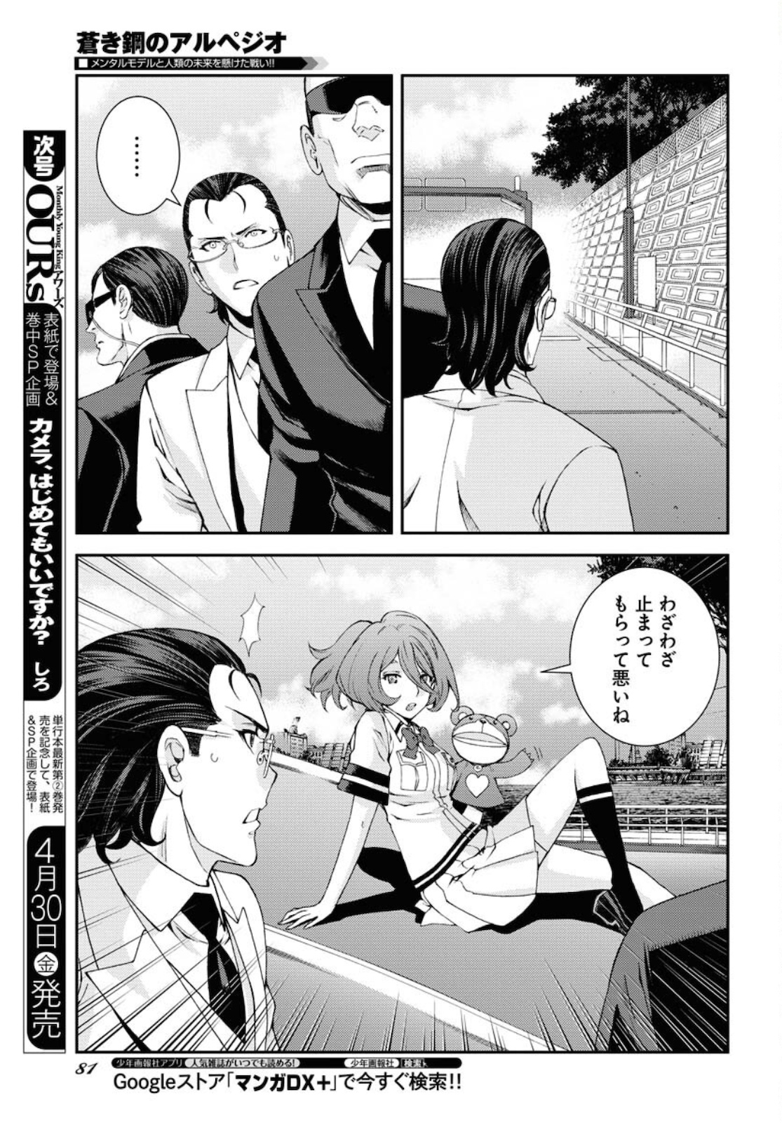 Aoki Hagane no Arpeggio Chapter 125 17ページ