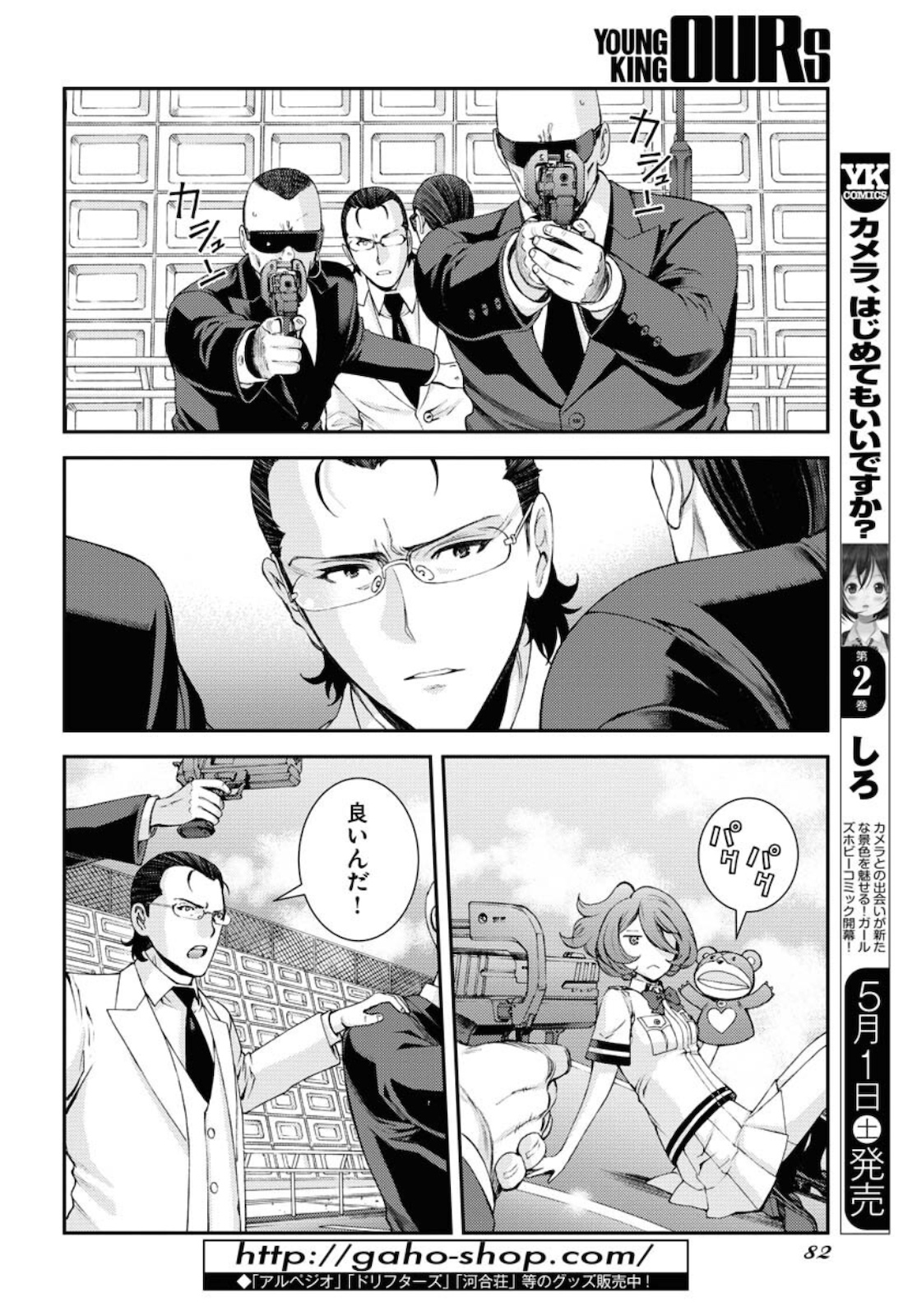 Aoki Hagane no Arpeggio Chapter 125 18ページ