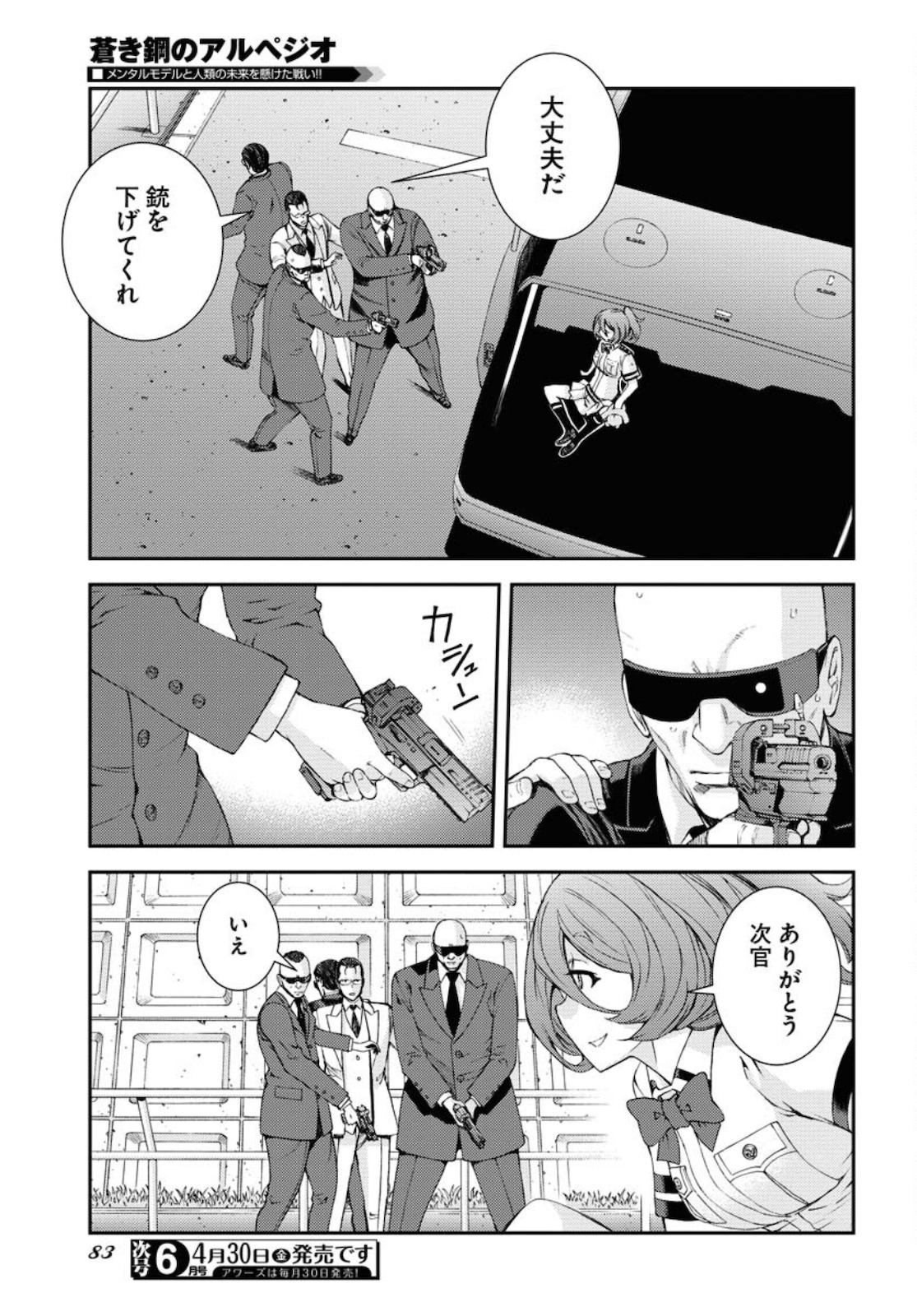 Aoki Hagane no Arpeggio Chapter 125 19ページ