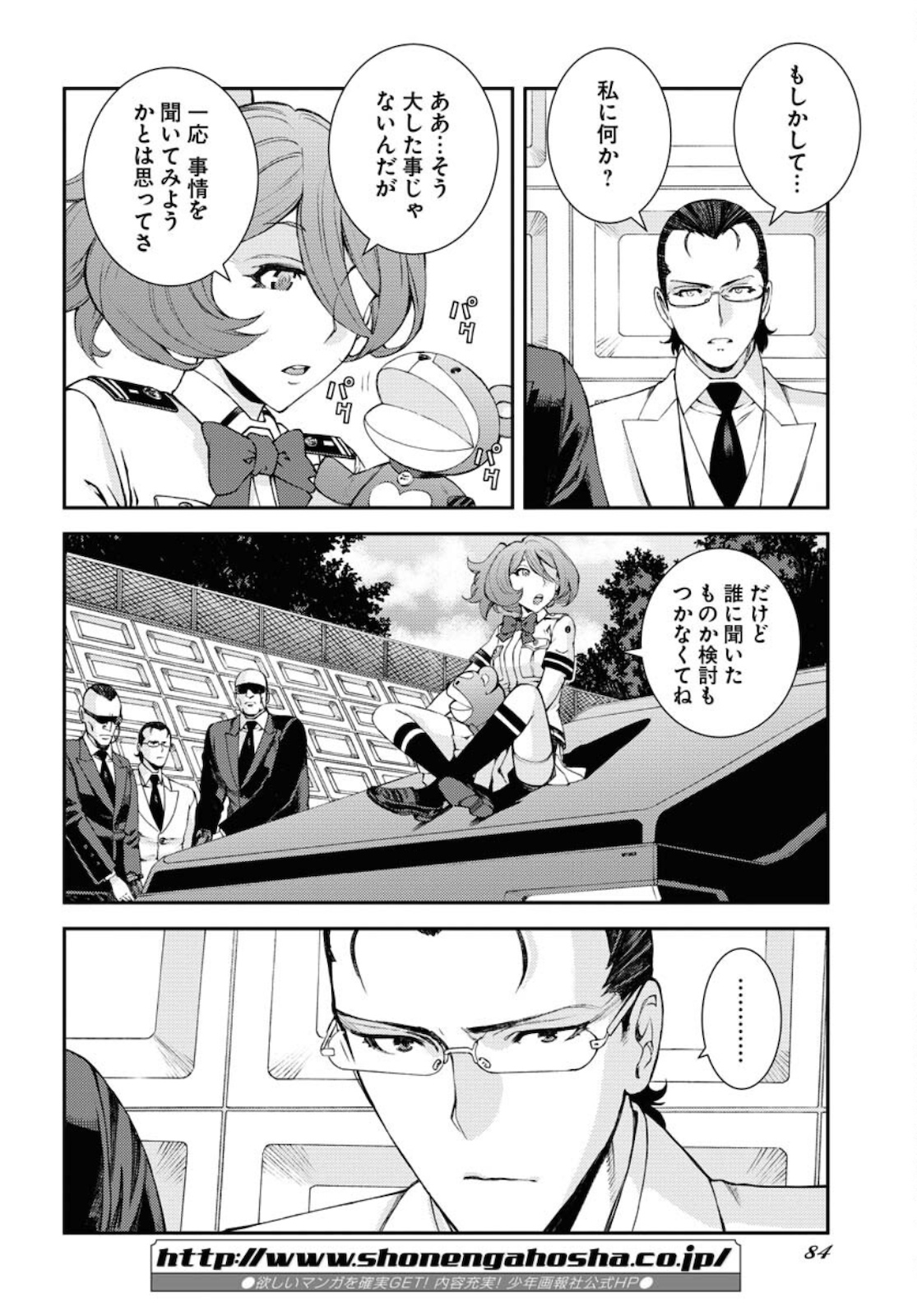 Aoki Hagane no Arpeggio Chapter 125 20ページ